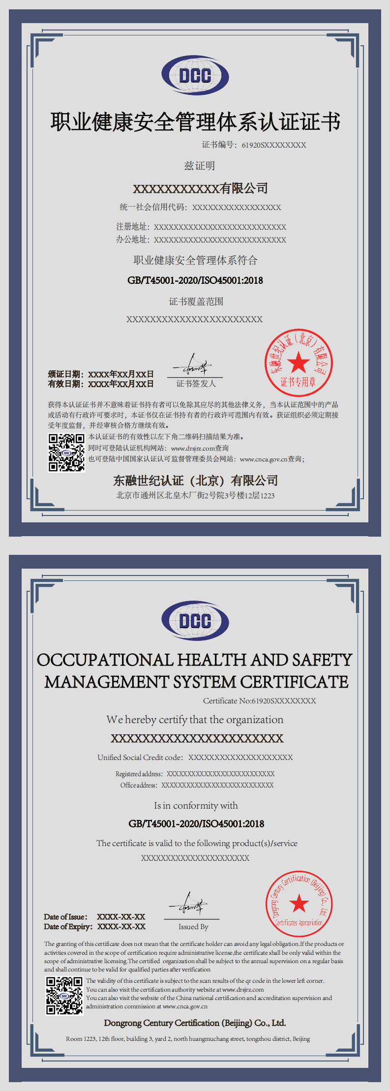 职业健康安全管理体系认证证书_0.png